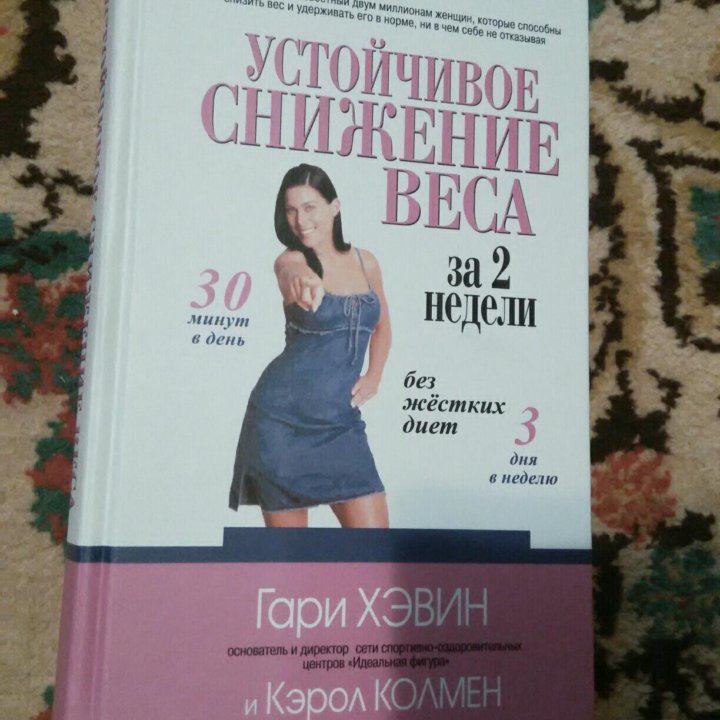 Книга Снижение веса