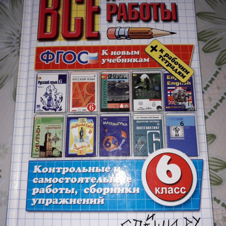 Все домашние работы.для 6 класса.ФГОС.