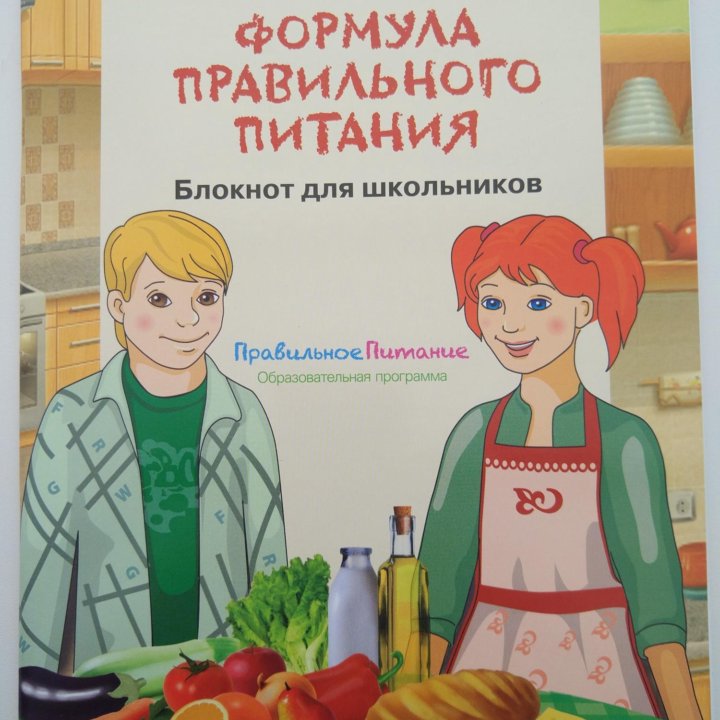 Пособие книга Формула правильного питания