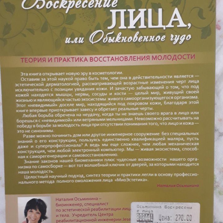 Ревитоника книга