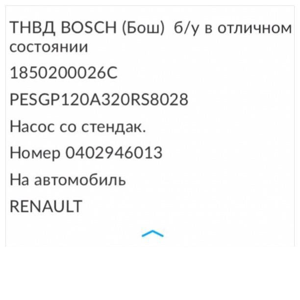 ТНВД BOSCH