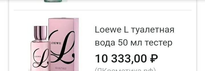 Туалетная вода Loewe L 30мл