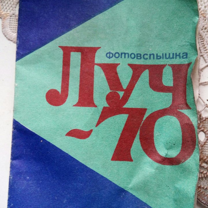 Фотовспышка Луч 70