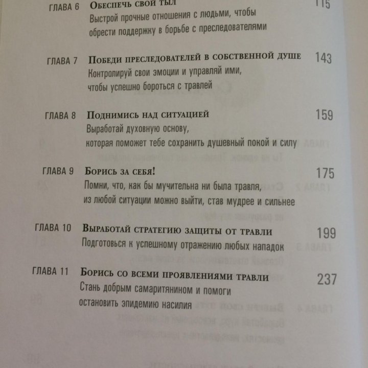 Будь сильным!