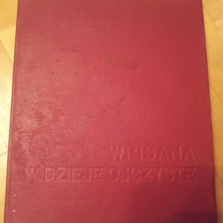 Фотоальбом Wpisana w dzieje ojzyste 1979