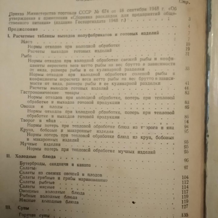 Сборник раскладок для предприятий общественного пи