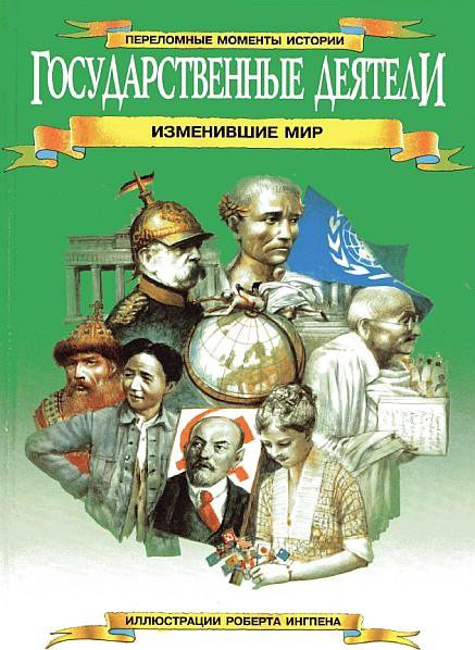 Переломные Моменты Истории 4 книги