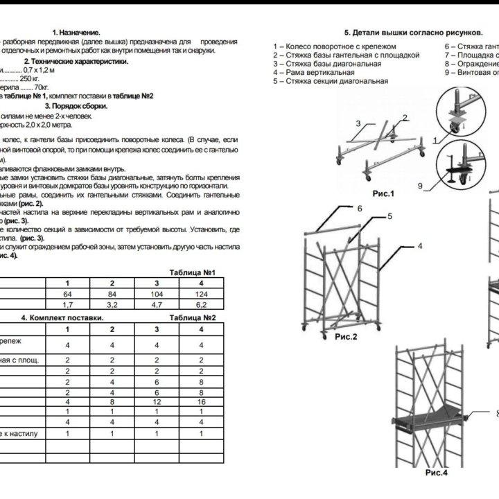 Вышка тура 6.2м (Настил 0.7/1.2м)