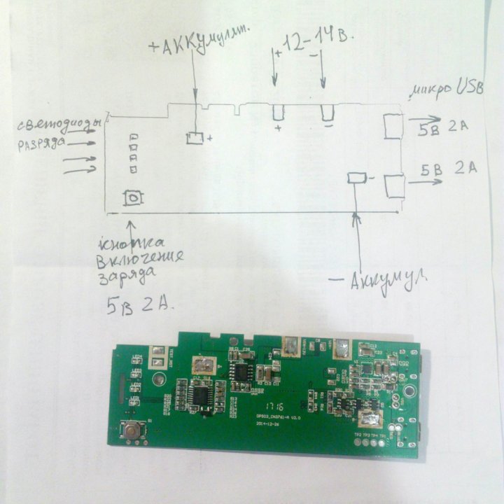 Плата для повербанка.