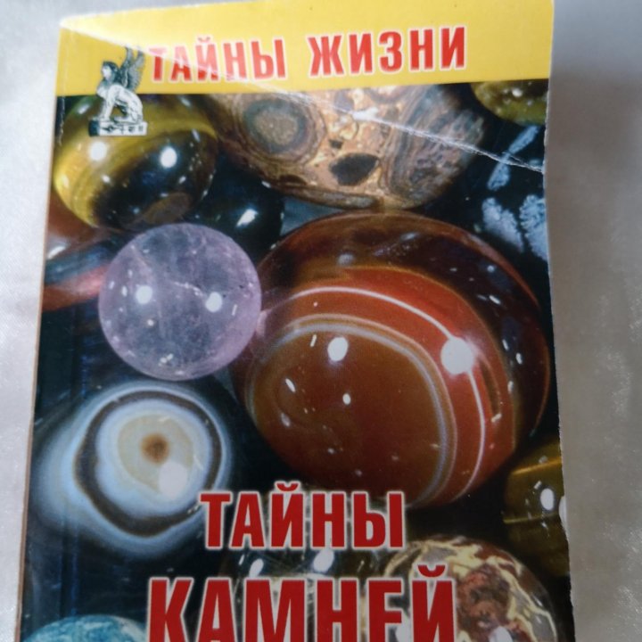 Тайны камней