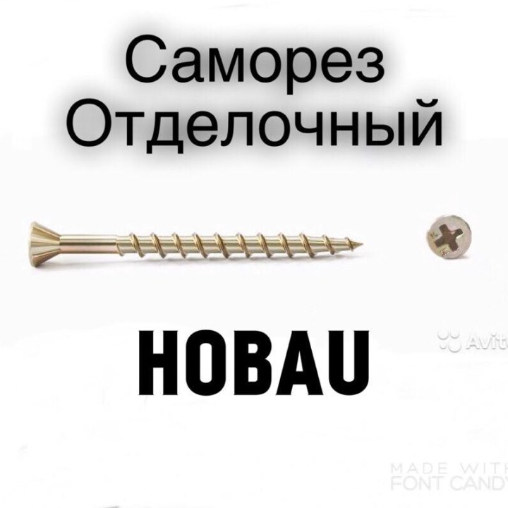 Саморез отделочный Hobau 3.5х45 (500 Шт)