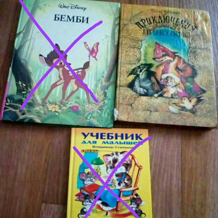 Детские книги.