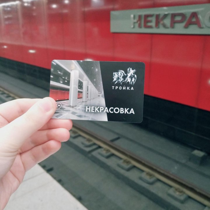 Карта тройка купить в Москве, цена 180 руб. | Объявления о продаже в ...