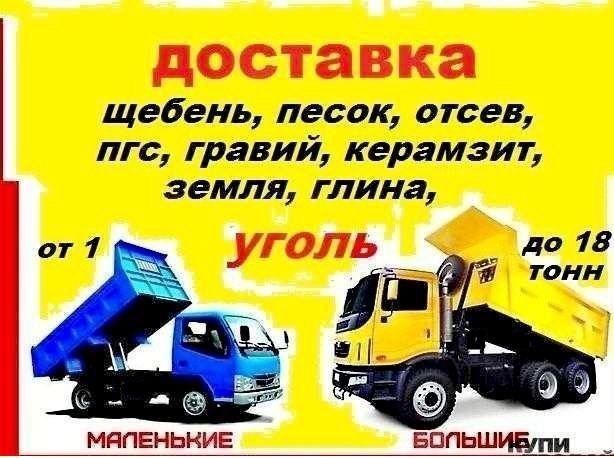 Пгс , Щебень , Отсев , Гравий ,Песок , шлак