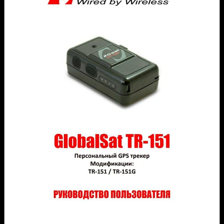 Персональный GPS трекер G-Sat TR-151E