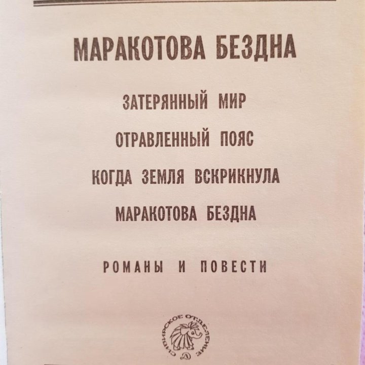 Артур Конан-Дойль. Цена за 1 книгу