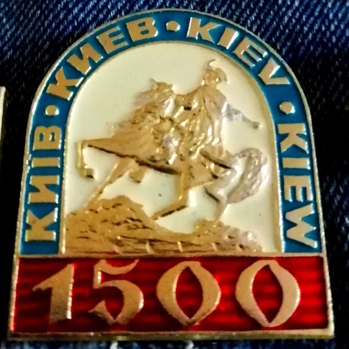 Киев 1500 лет