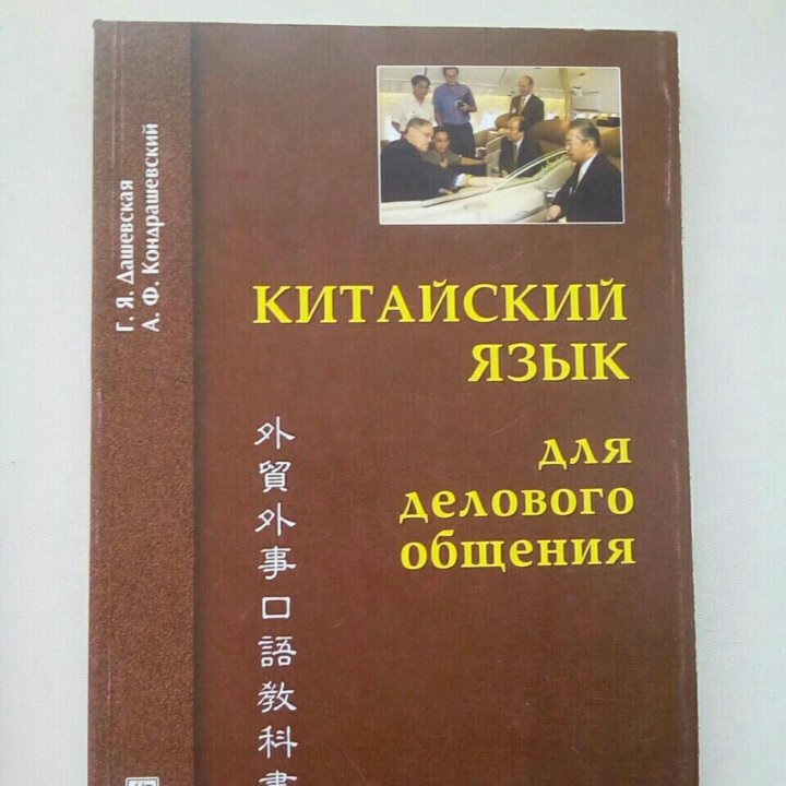 Китайский язык: учебники