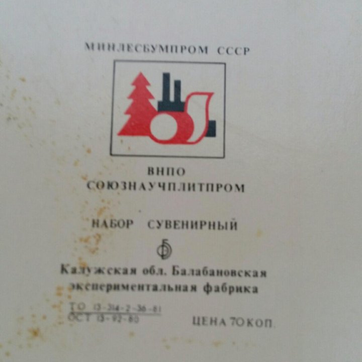Сувенирные изделия минлесбумпрома СССР