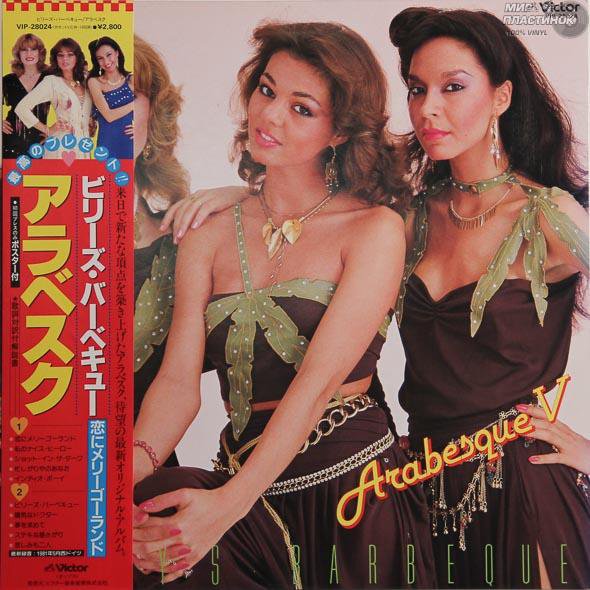 Arabesque - V - Billy's Barbeque - Japan Lp