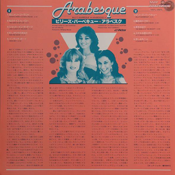 Arabesque - V - Billy's Barbeque - Japan Lp