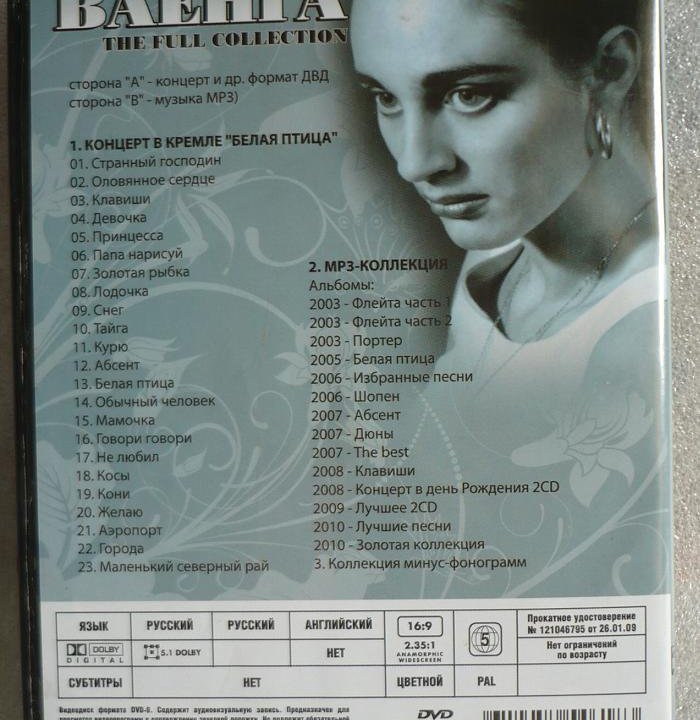 DVD с концертом Елены Ваенги + все альбомы в MP3