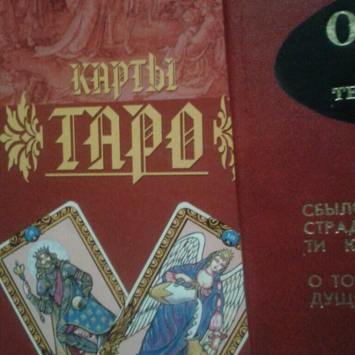 Карты таро