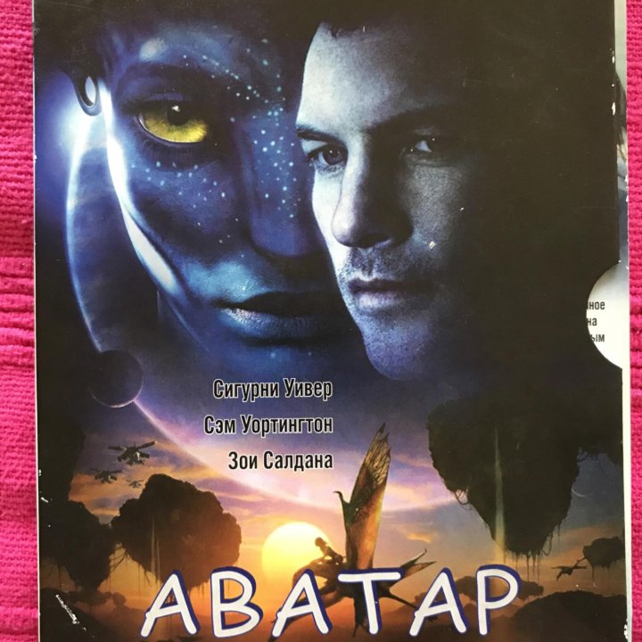 Продаю DVD фильм аватар