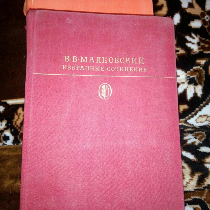 Книга,В.Маяковский.