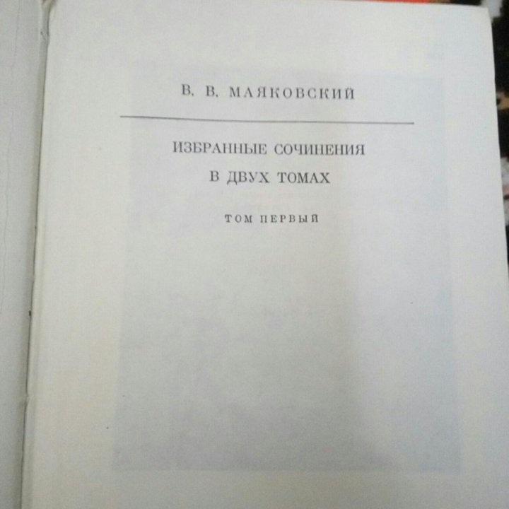 Книга,В.Маяковский.