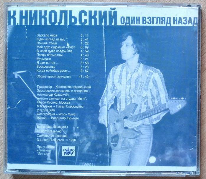 Сукачев Скляр Никольский Лицензия CD 1992-1996 гг