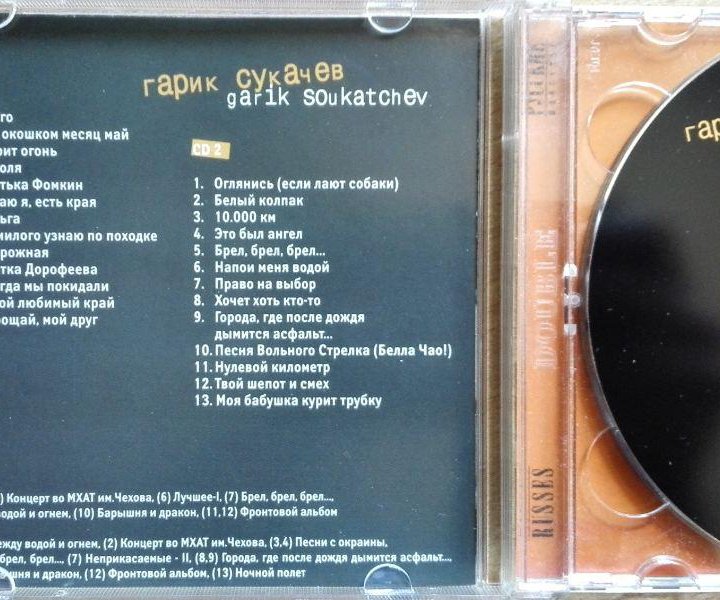 Сукачев Скляр Никольский Лицензия CD 1992-1996 гг