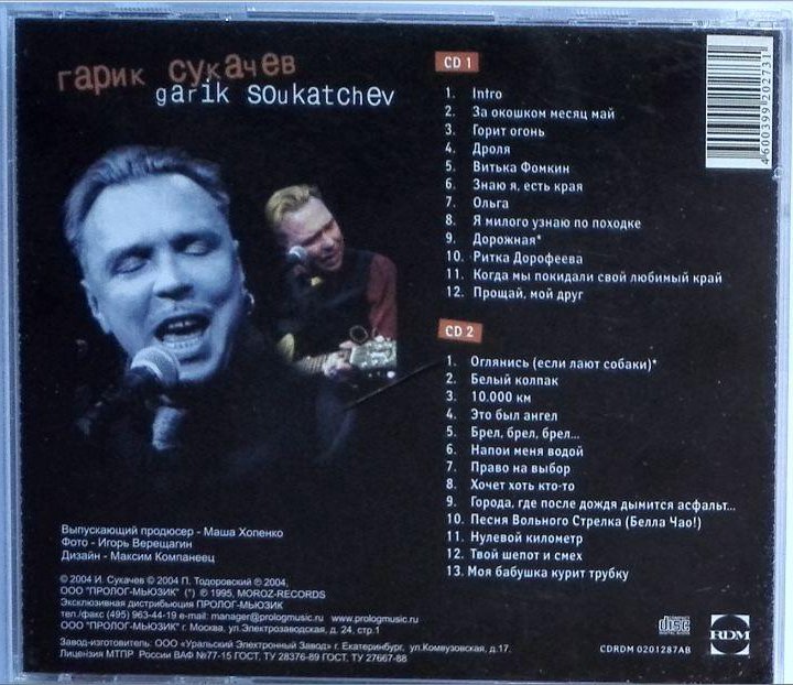 Сукачев Скляр Никольский Лицензия CD 1992-1996 гг