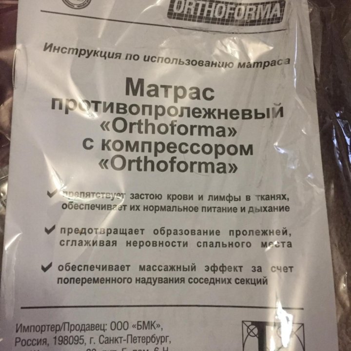 Матрас противопролежневый Orthoforma с компрессоро