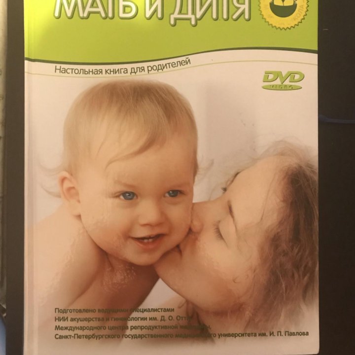 Книга мать и дитя