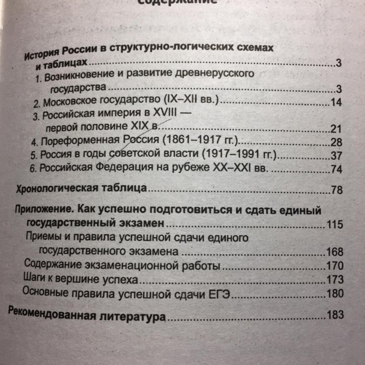 История Отечества в таблицах и схемах