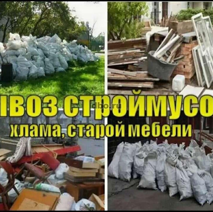 Вывоз мусора