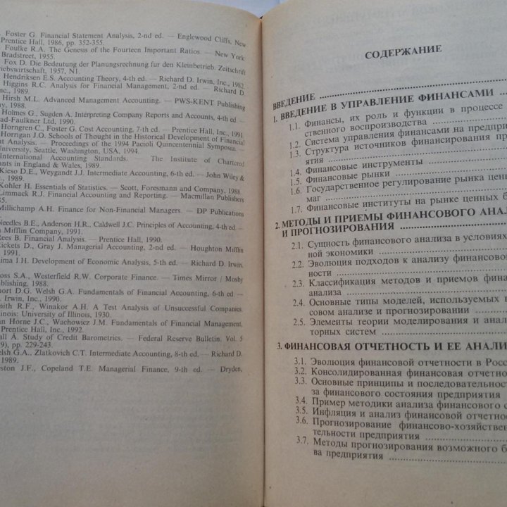 Финансовый анализ.Управление капиталом.Ковалёв В.В