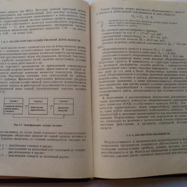 Финансовый анализ.Управление капиталом.Ковалёв В.В