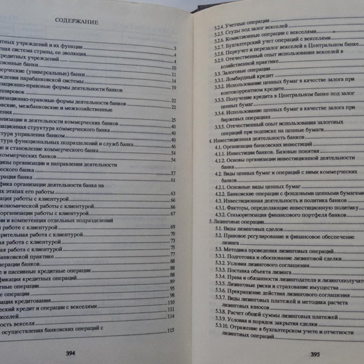 Банковское дело. Справочное пособие. М. Бабичев