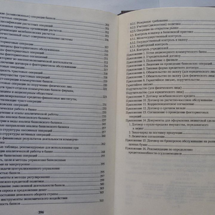 Банковское дело. Справочное пособие. М. Бабичев