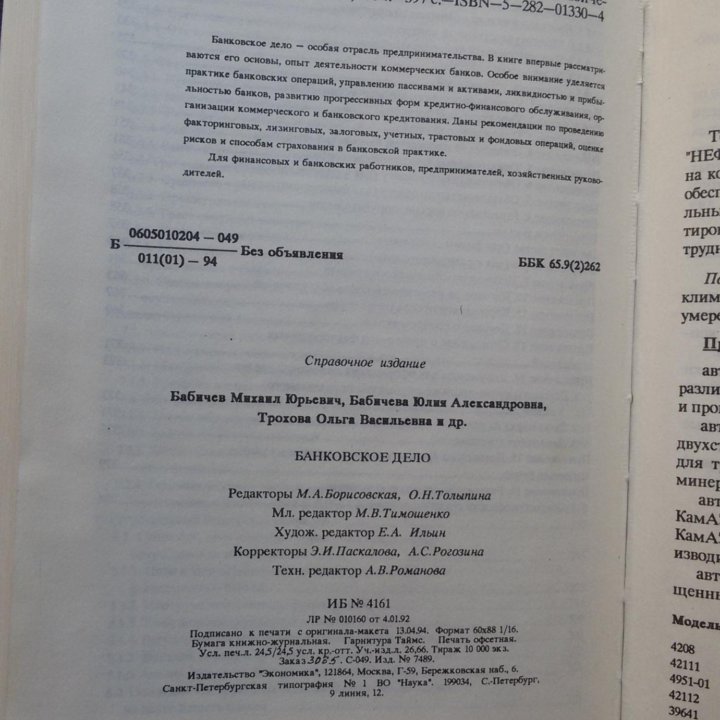 Банковское дело. Справочное пособие. М. Бабичев