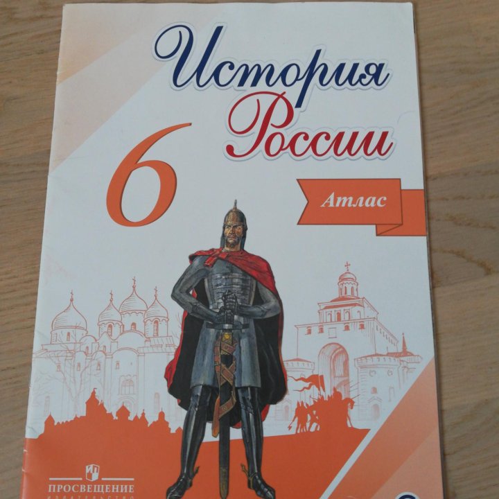 Атлас по истории России 6 класс купить в Москве, цена 35 руб ...