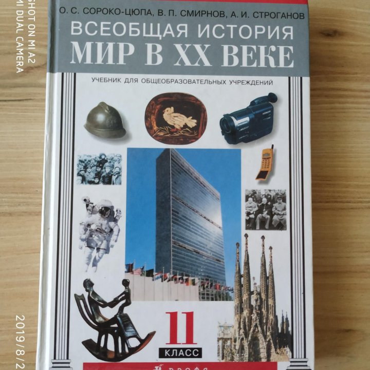 Учебник всеобщая история 11 кл