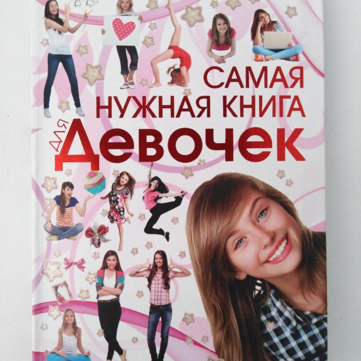 Книги Для Девочек