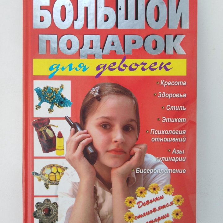 Книги Для Девочек