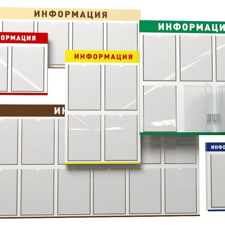 Доска информации