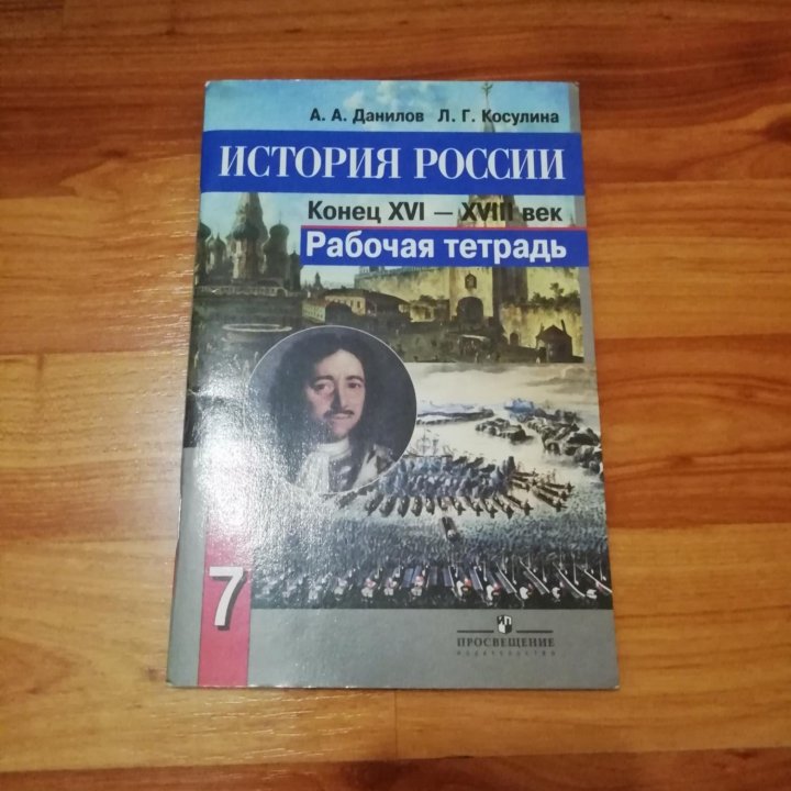 Рабочие тетради