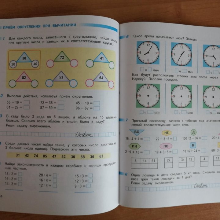 Рабочая тетрадь по математике 3 класс