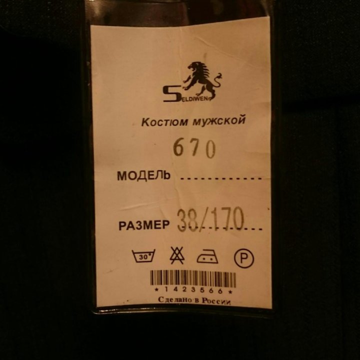 Новый костюм